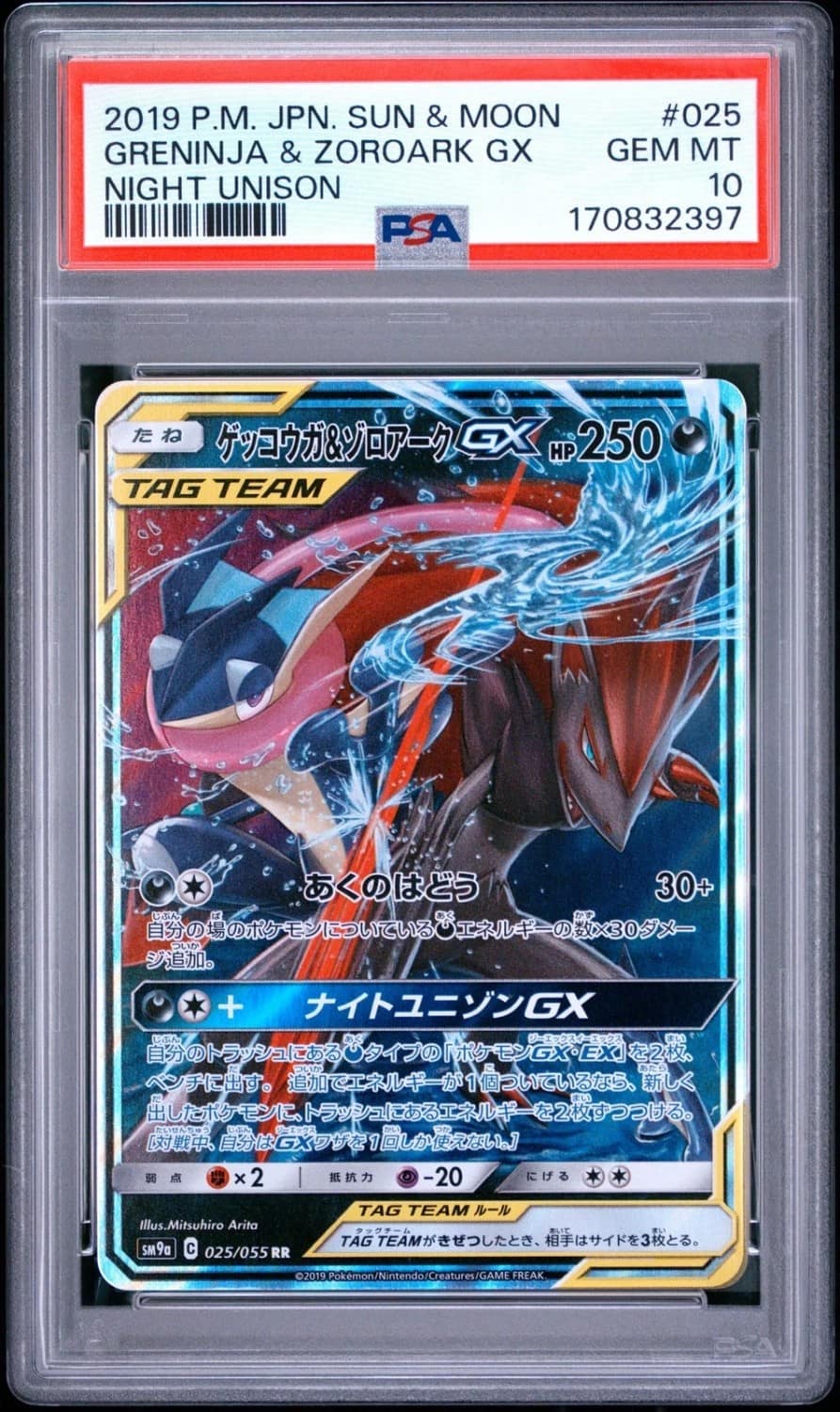 Greninja & Zoroark Gx