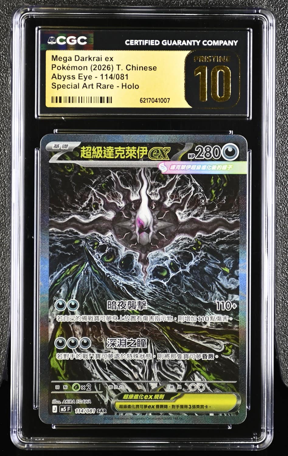 Mega Darkrai Ex