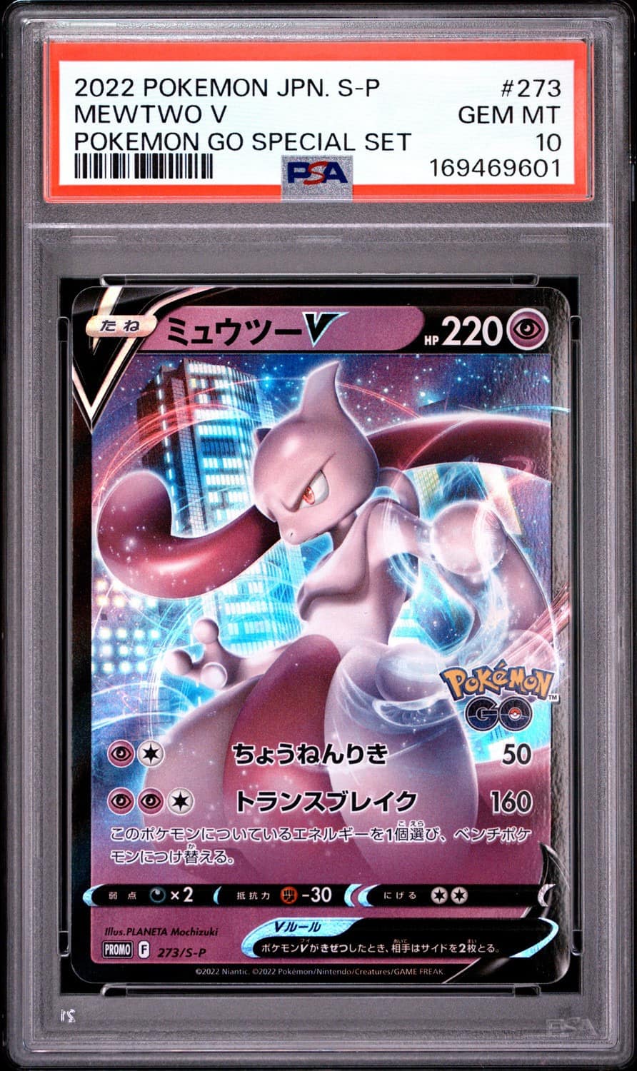 Mewtwo V