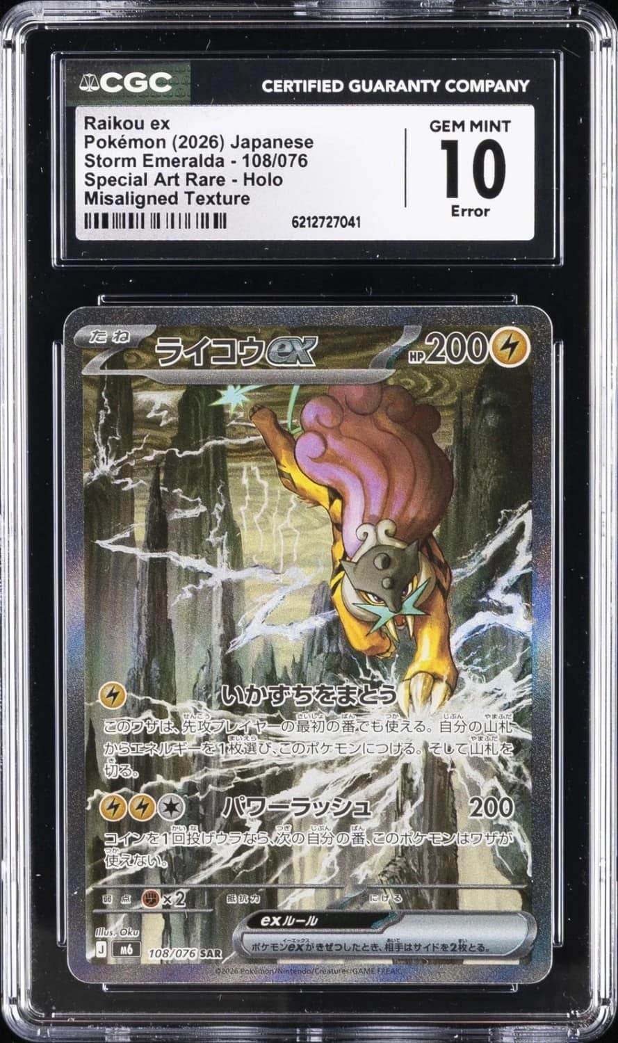 Raikou Ex
