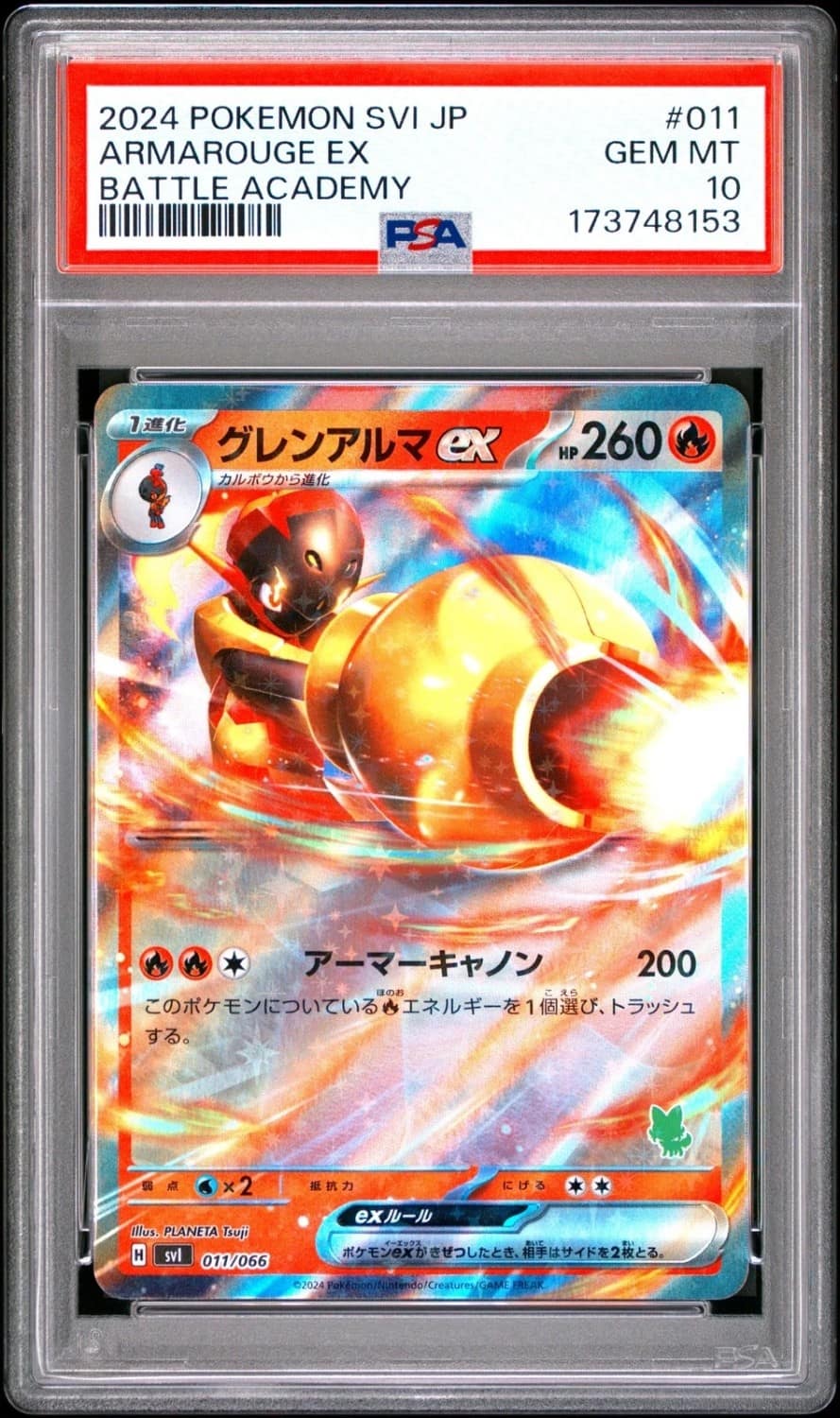 Armarouge Ex