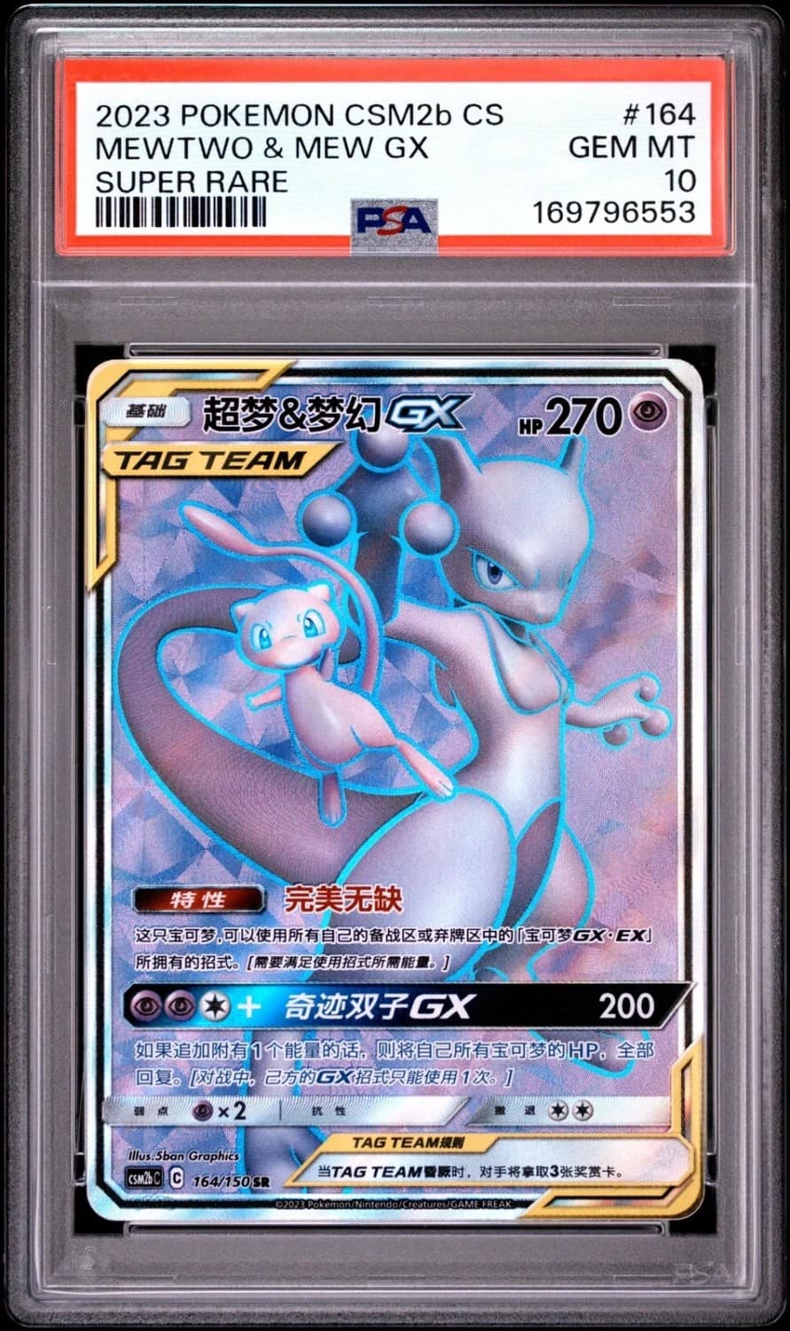 Mewtwo & Mew Gx