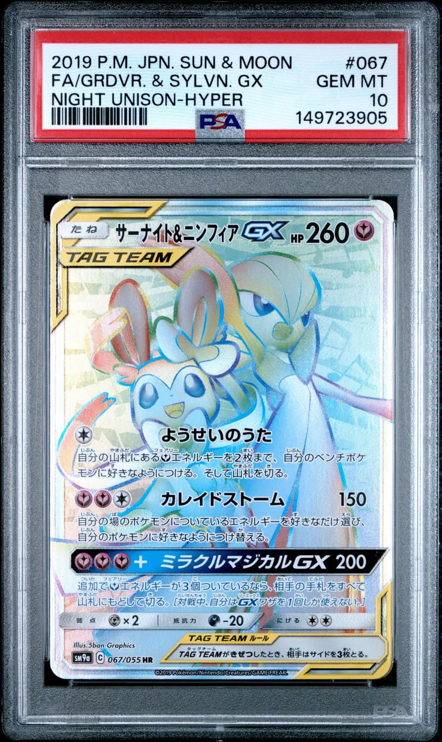 Gardevoir & Sylveon Gx