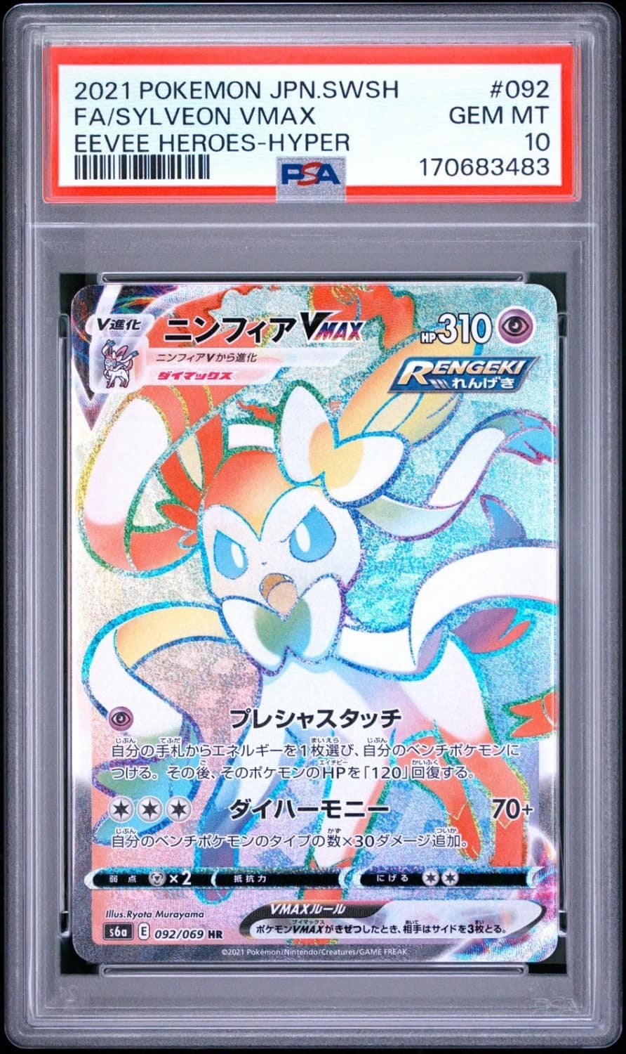 Sylveon Vmax