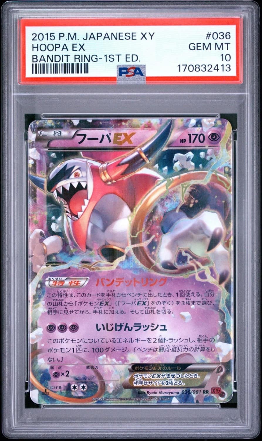 Hoopa Ex