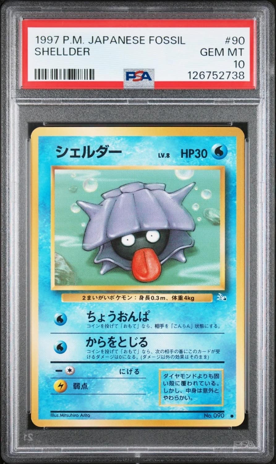 Shellder