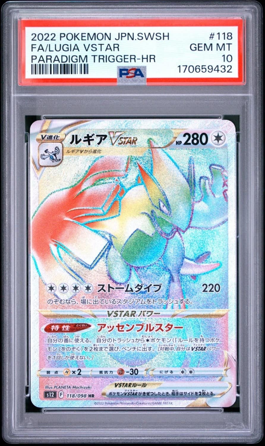 Lugia Vstar