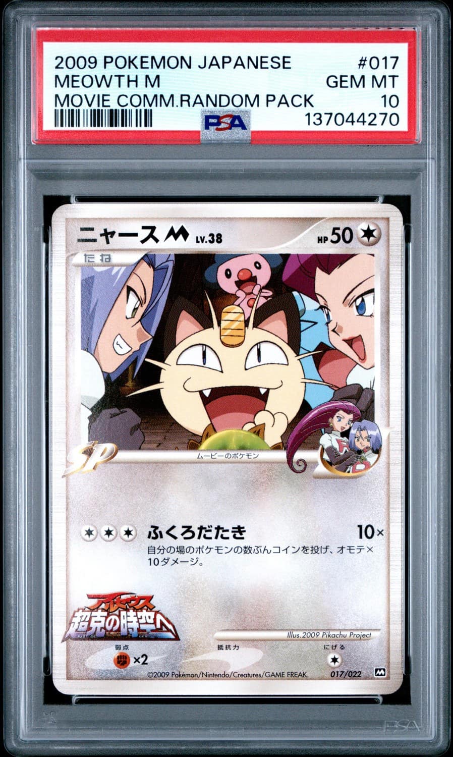 Meowth M