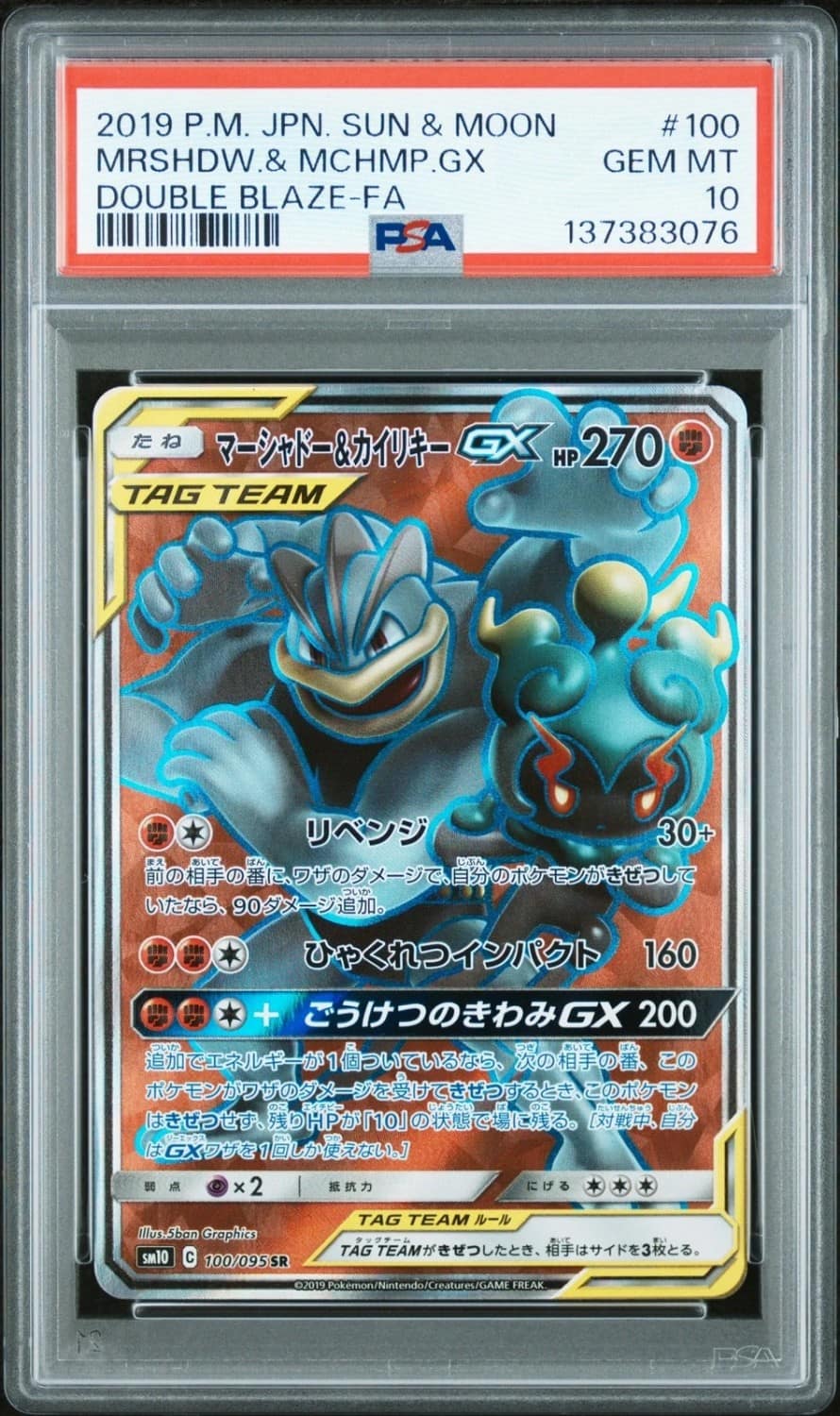 Marshadow & Machamp Gx