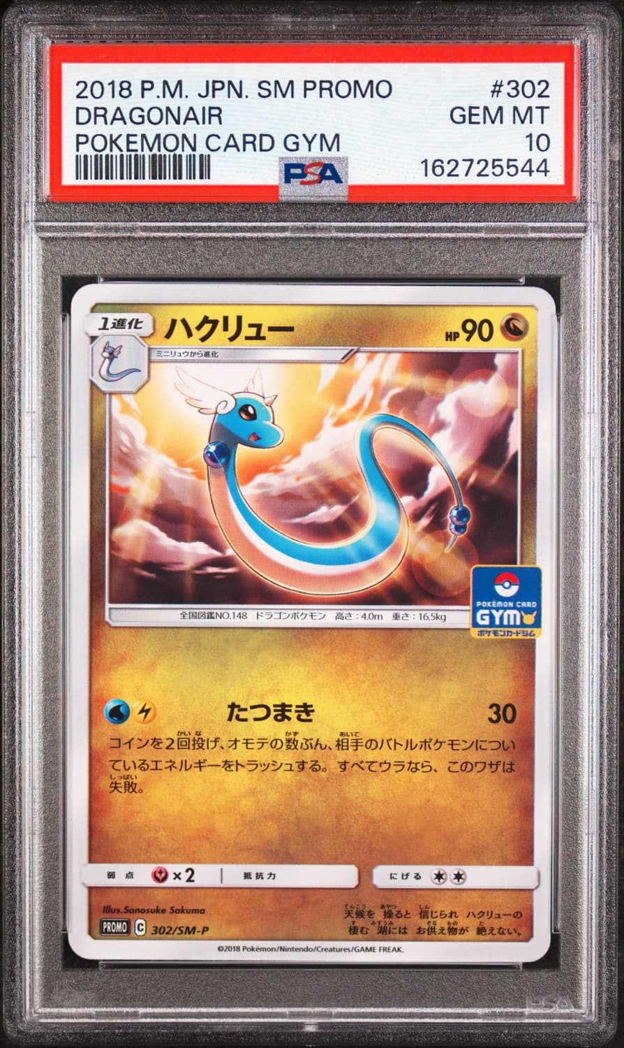 Dragonair