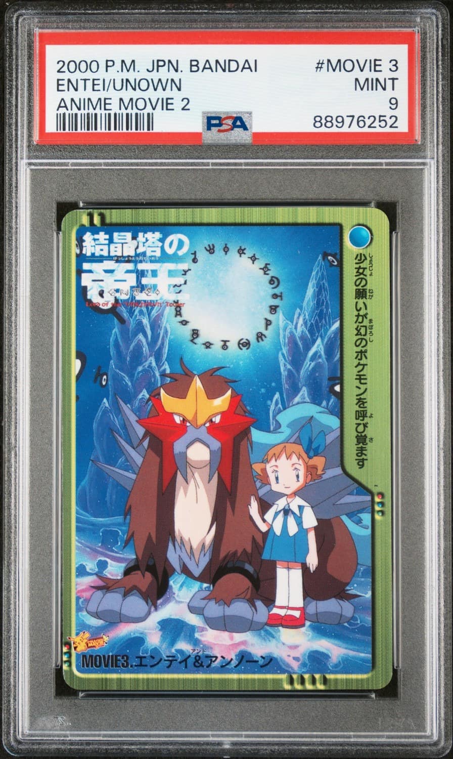 Entei/unown