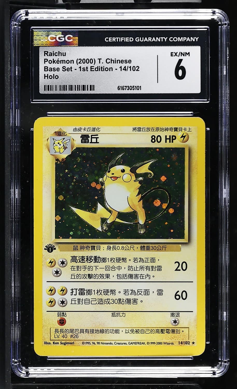 Raichu