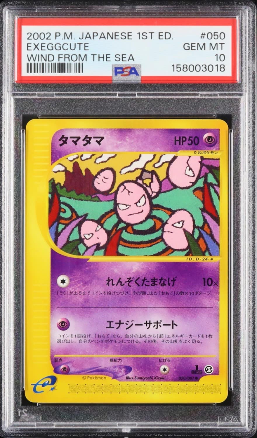 Exeggcute