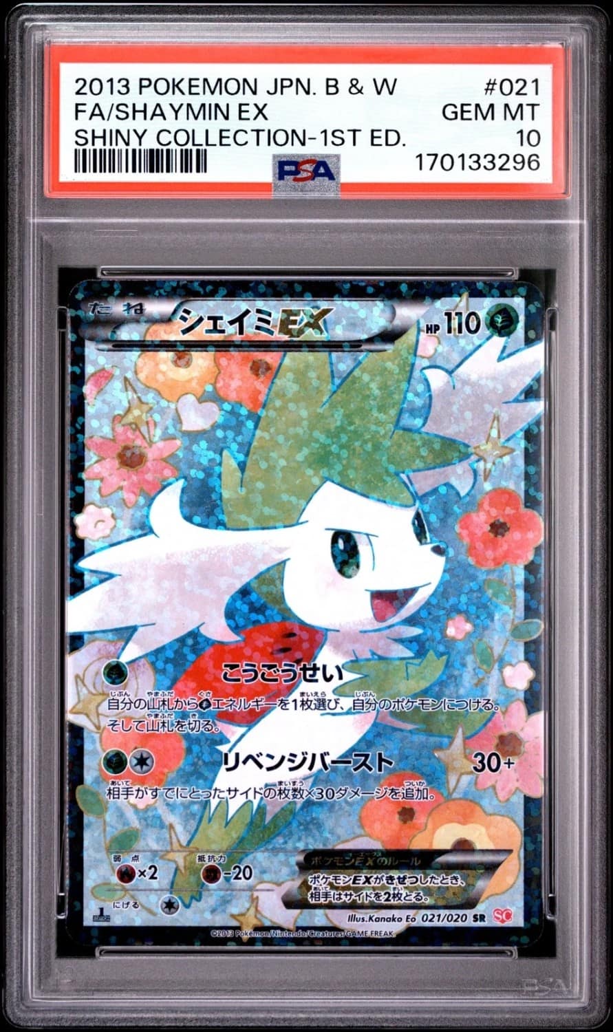 Shaymin Ex