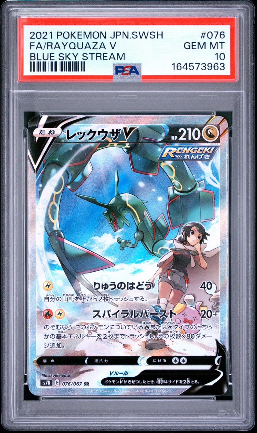 Rayquaza V