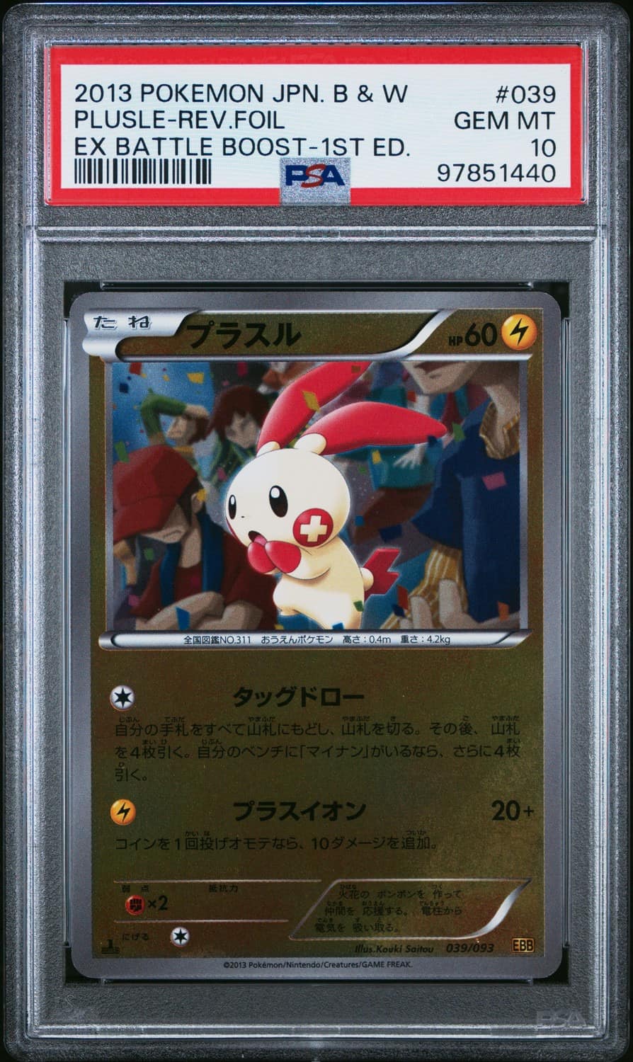 Plusle