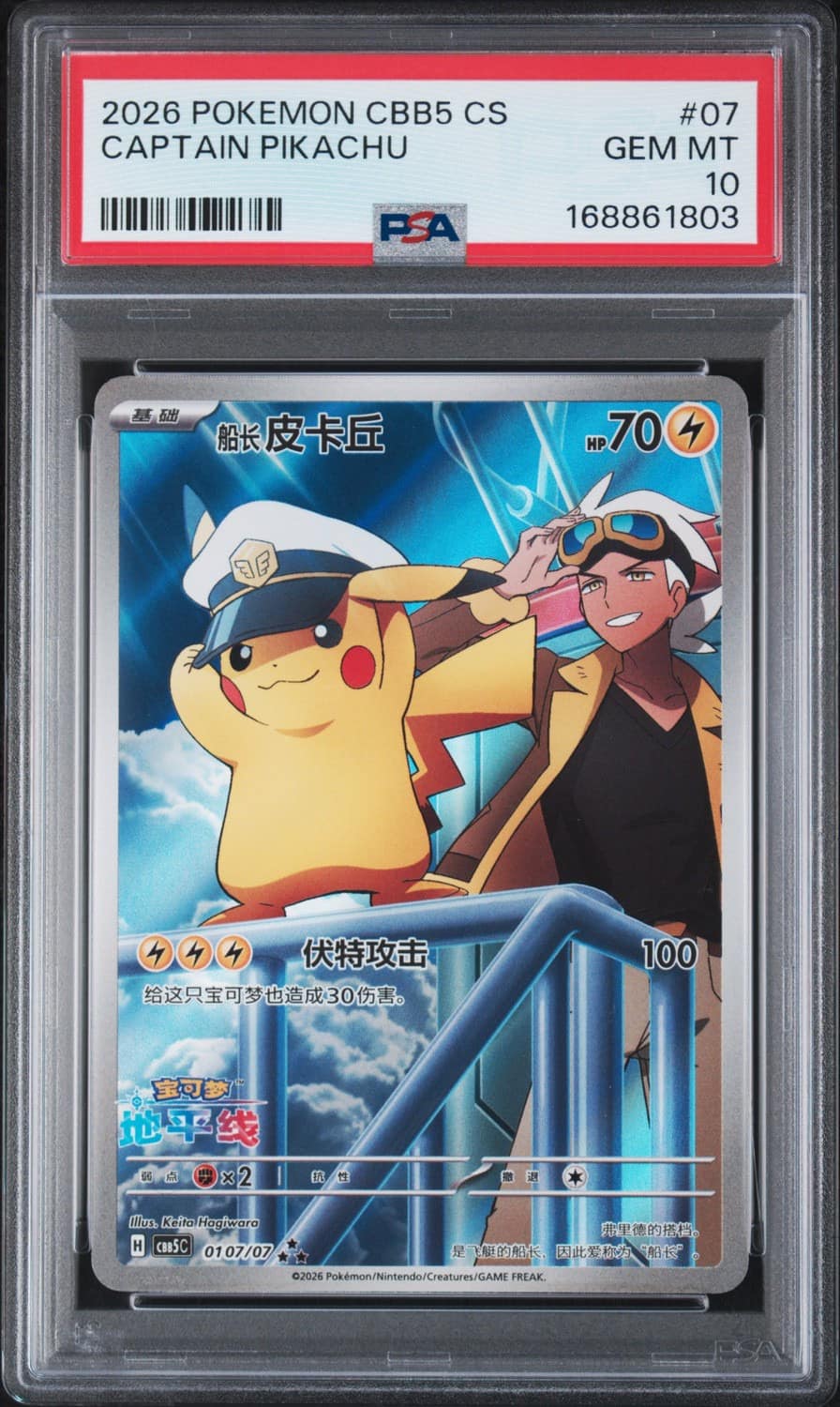 Captain Pikachu