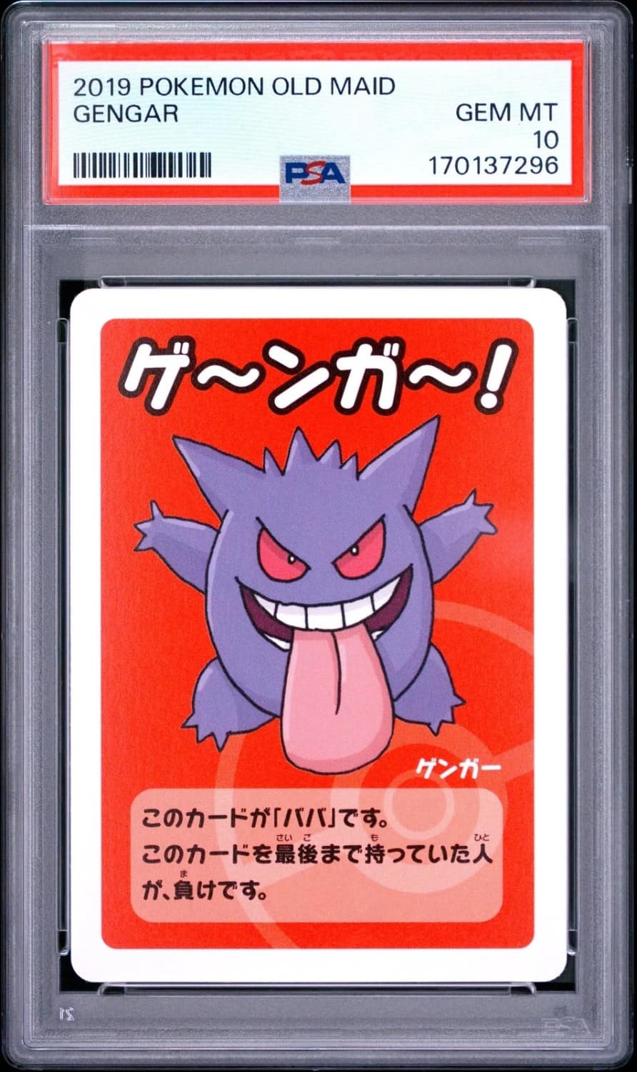 Gengar