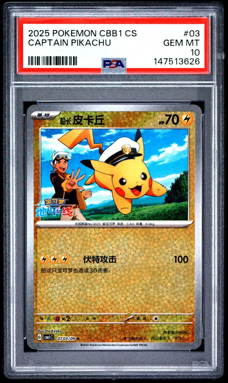 Captain Pikachu
