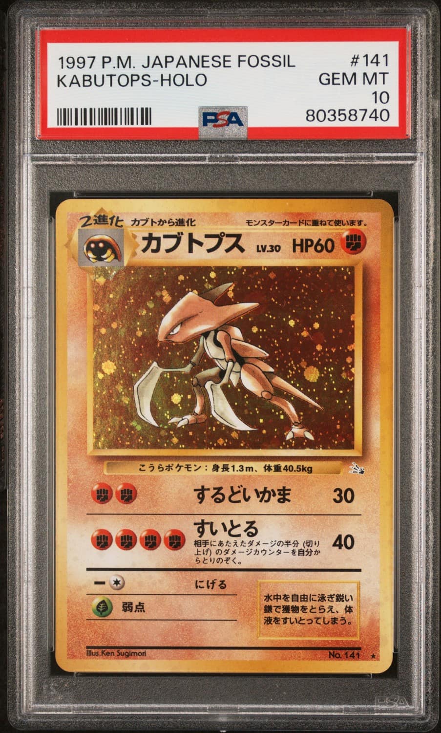 Kabutops