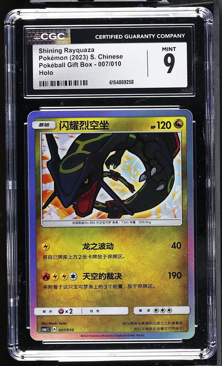 Shining Rayquaza