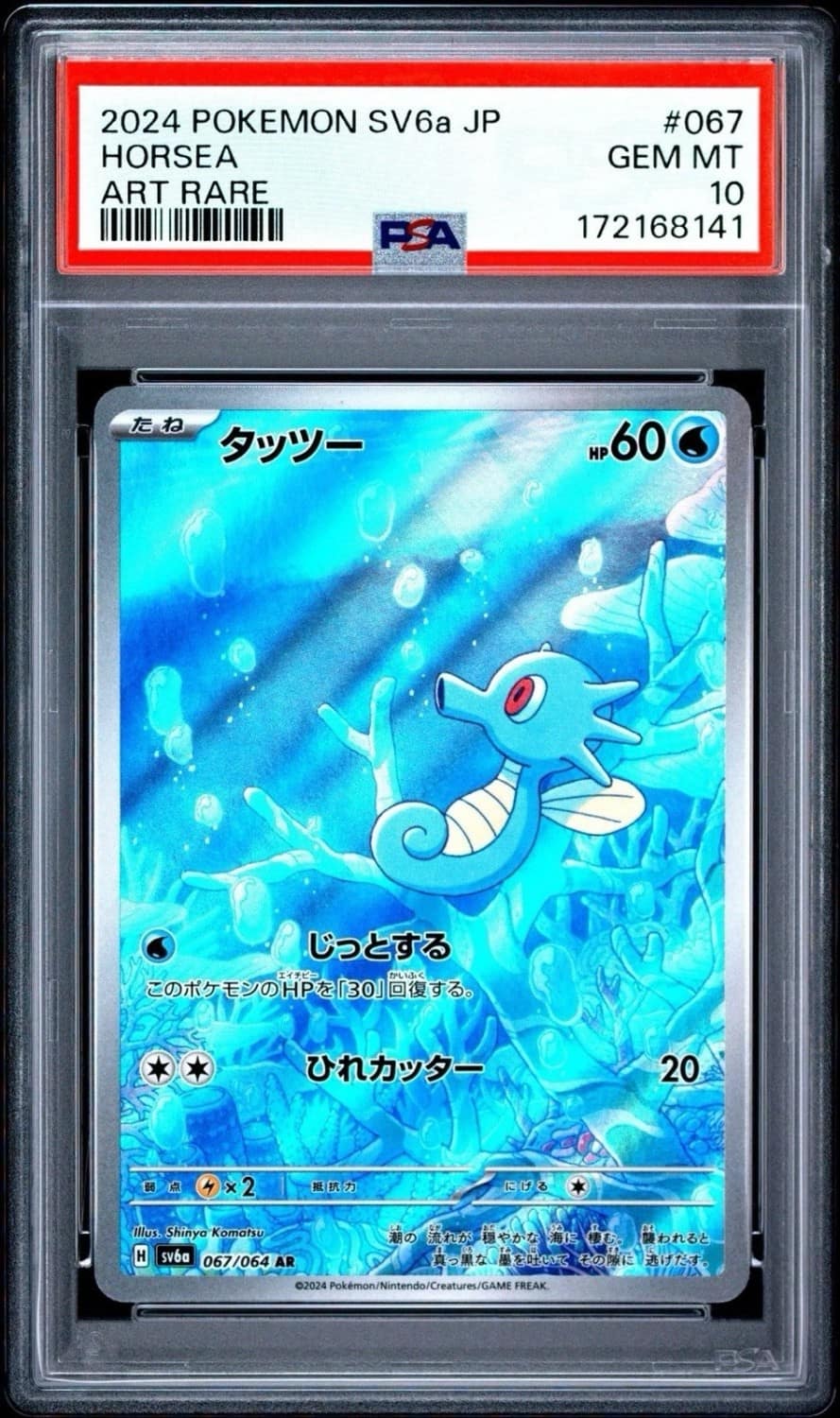Horsea