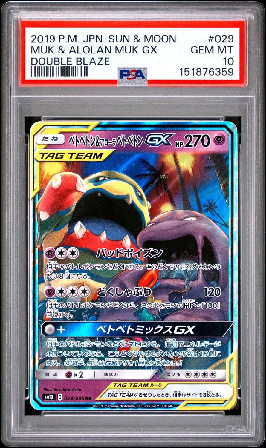Muk & Alolan Muk Gx