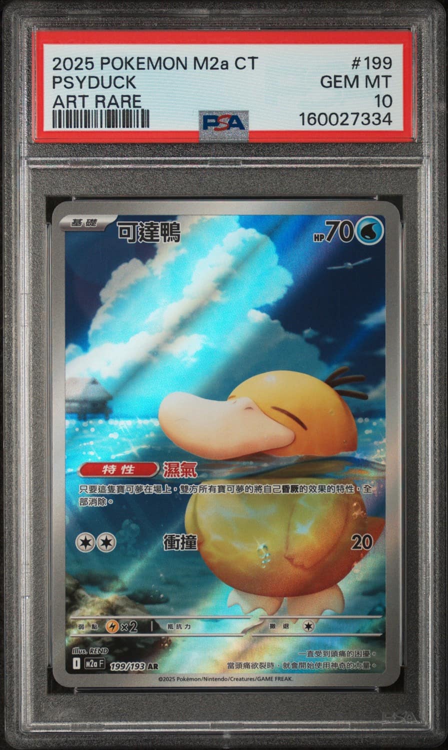 Psyduck