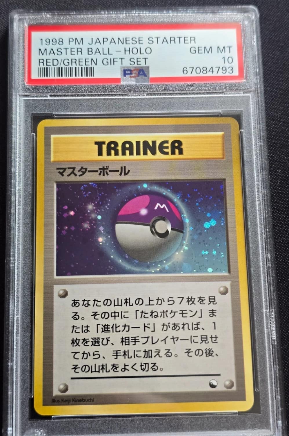 Master Ball
