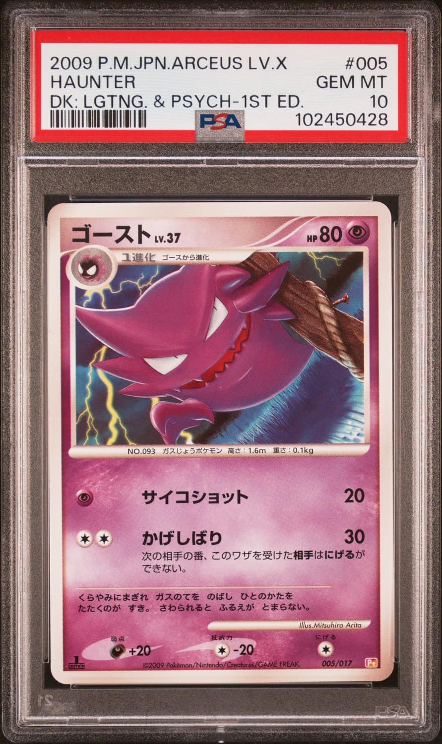 Haunter