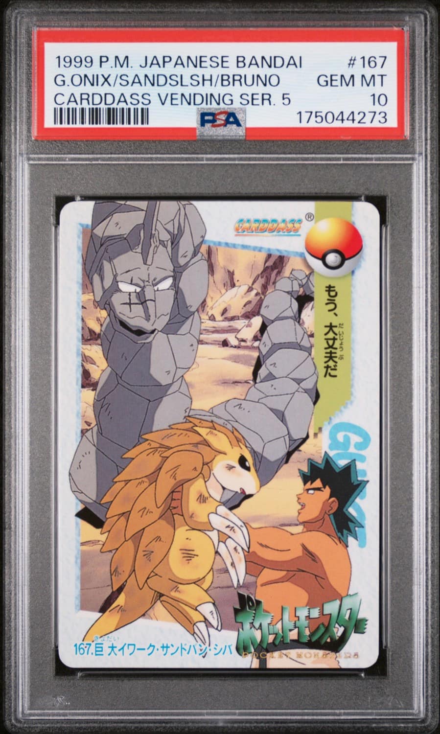 G.onix/sandslsh/bruno