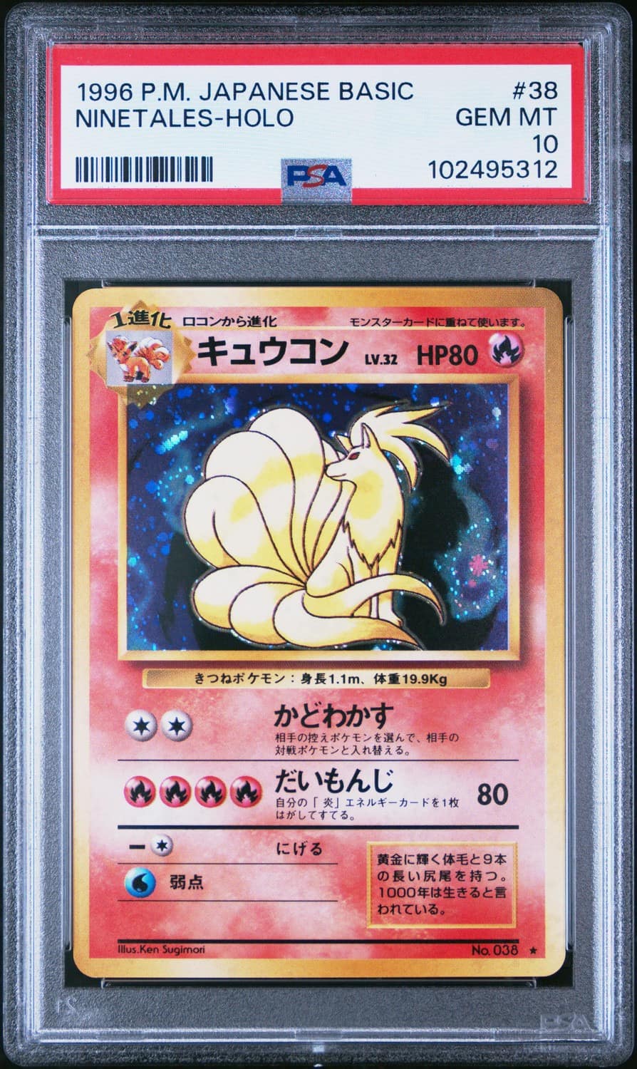 Ninetales