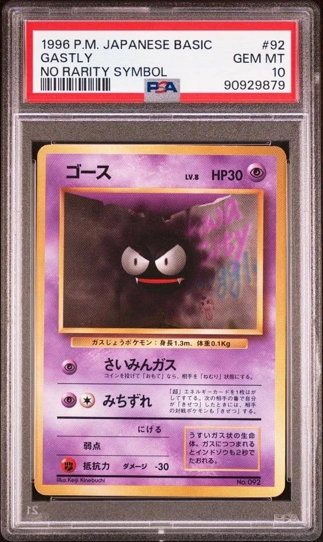 Gastly