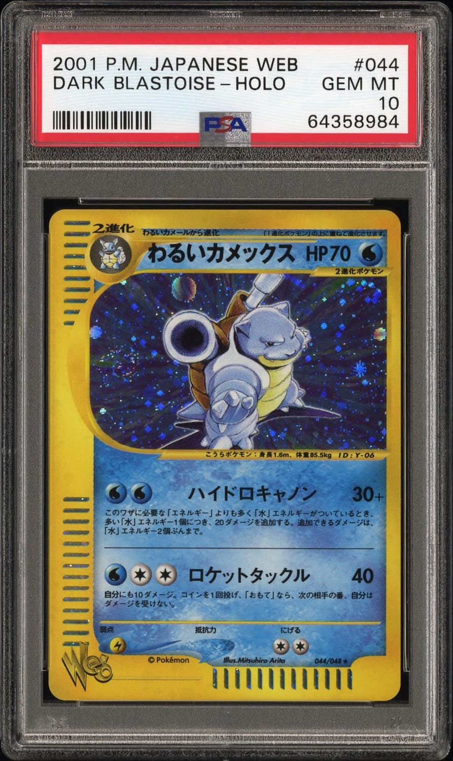 Dark Blastoise
