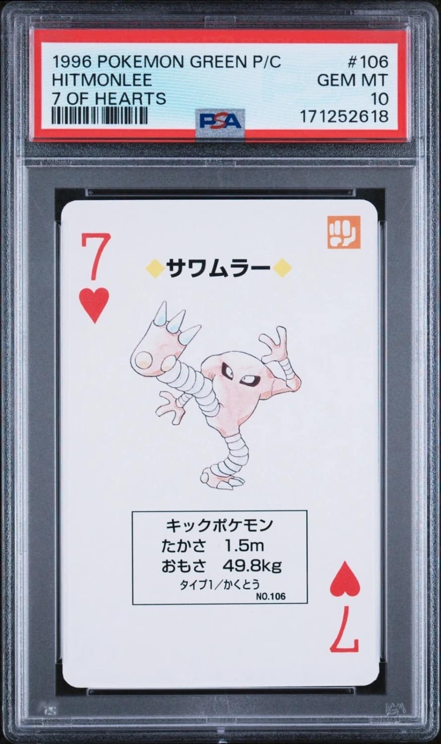 Hitmonlee
