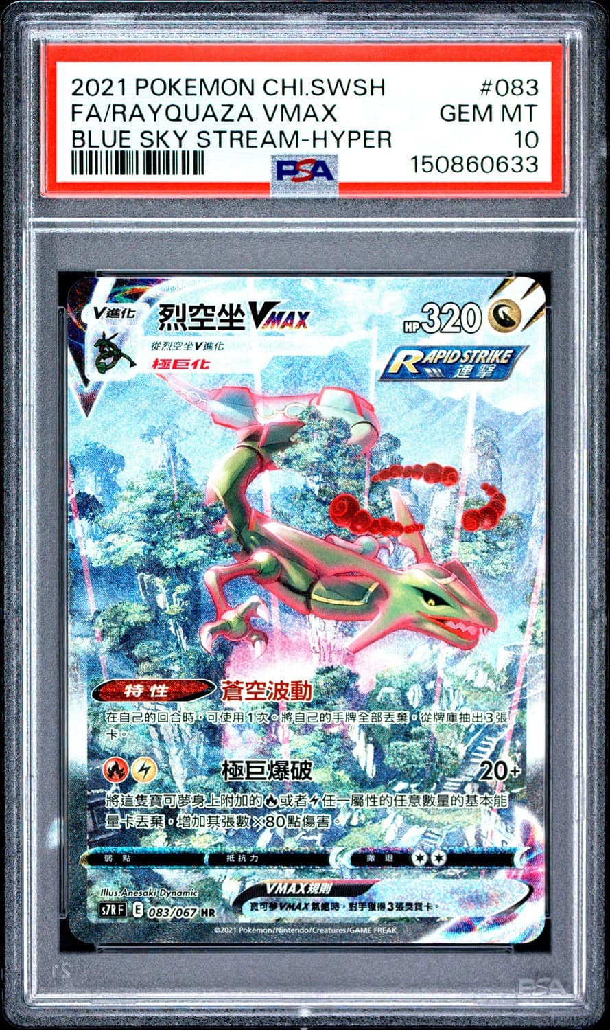 Rayquaza Vmax