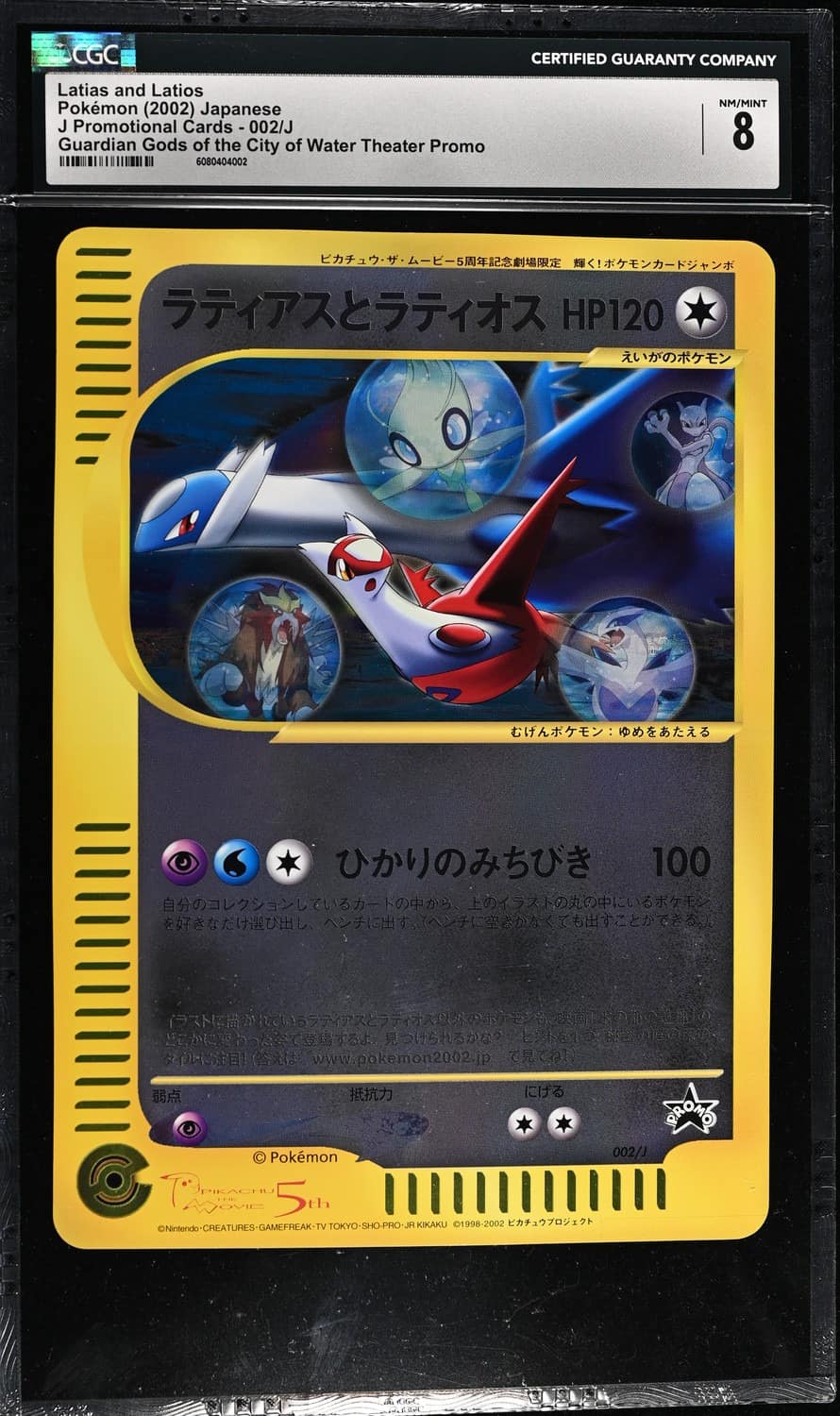 Latias And Latios