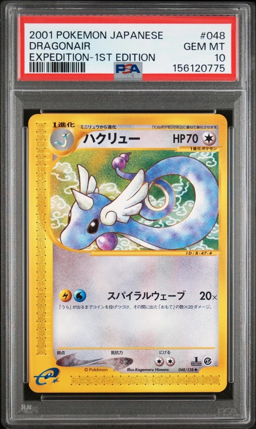 Dragonair