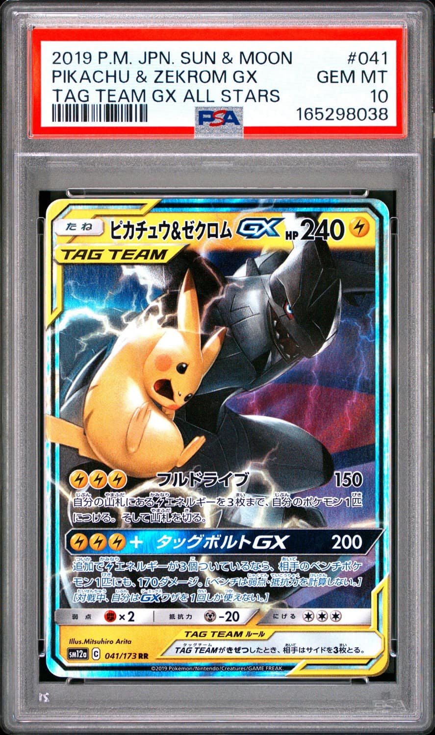 Pikachu & Zekrom Gx