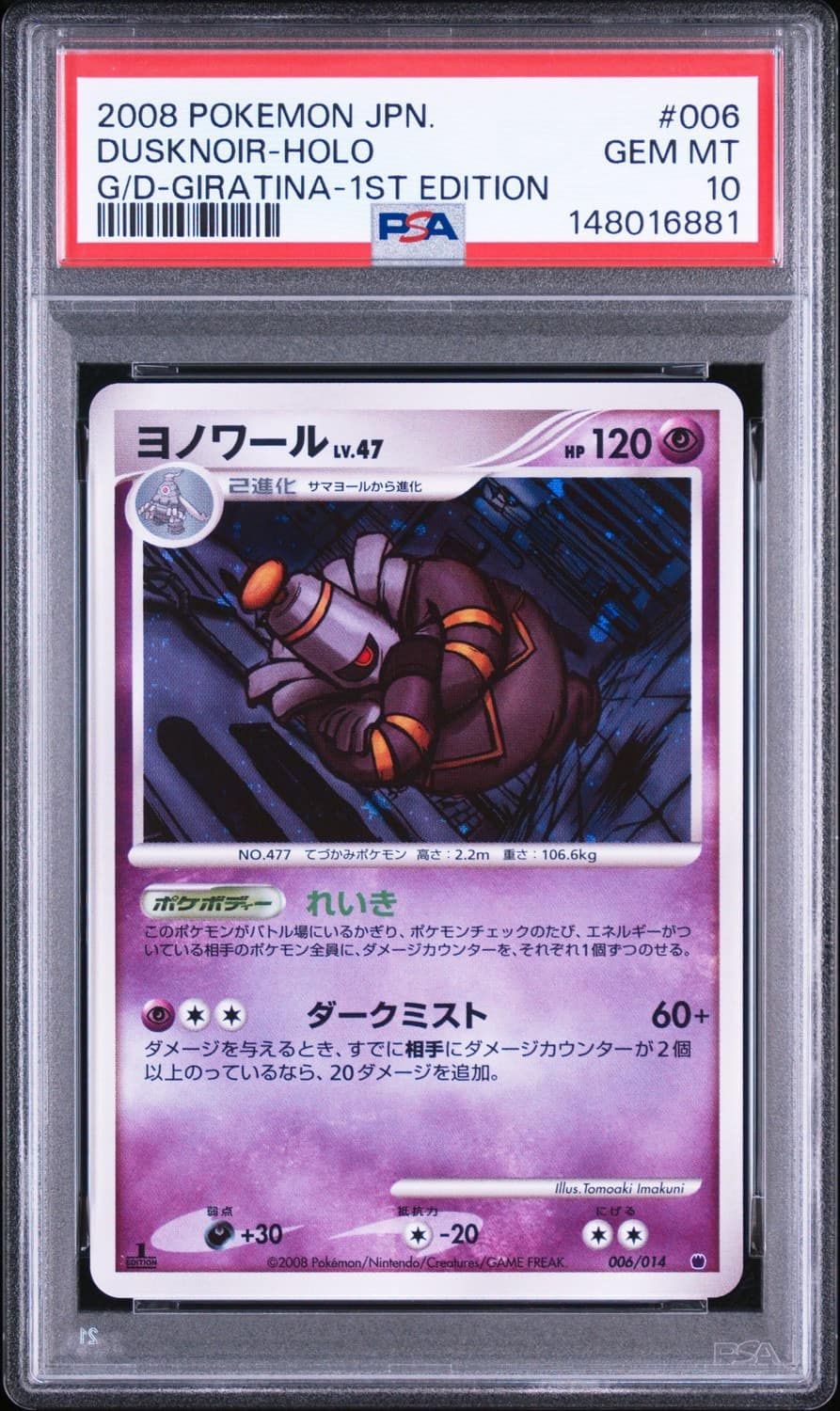 Dusknoir