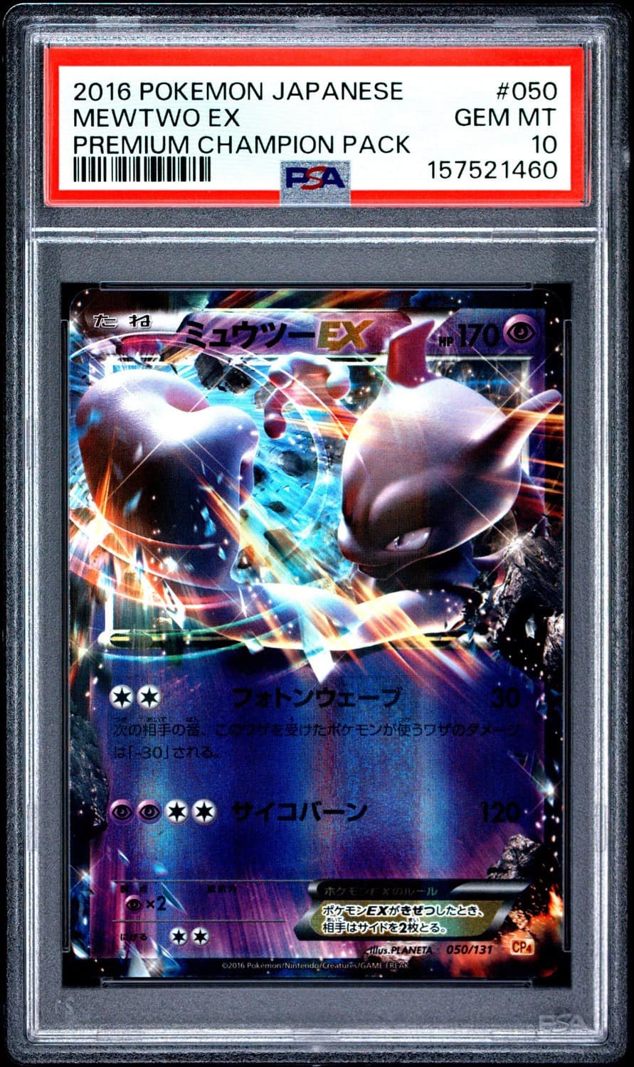 Mewtwo Ex