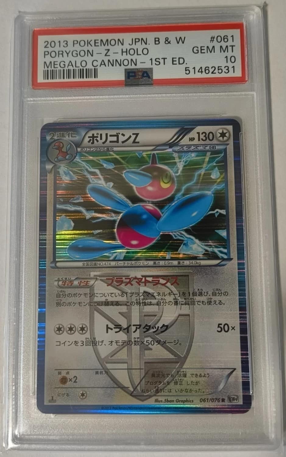 Porygon-Z