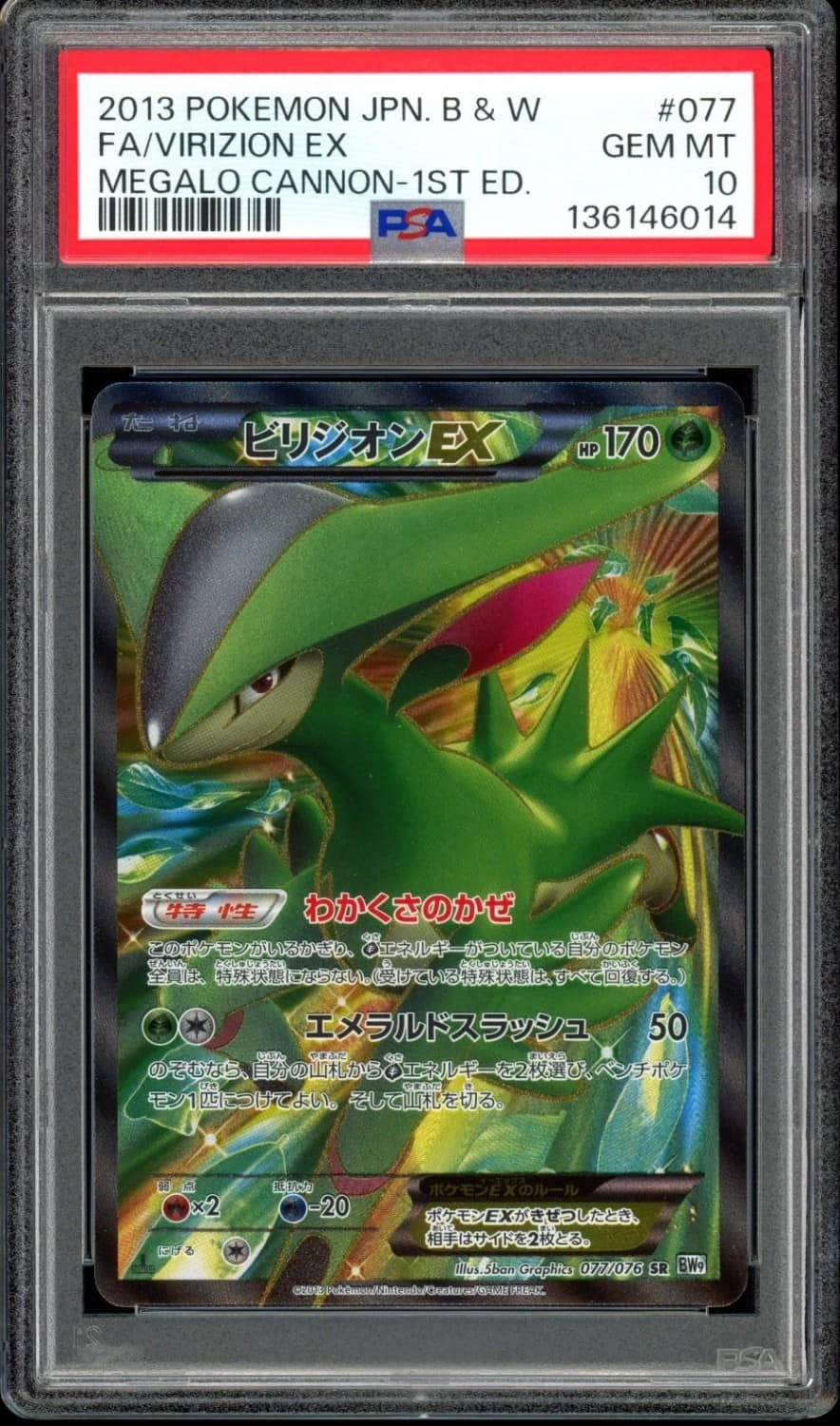 Virizion Ex