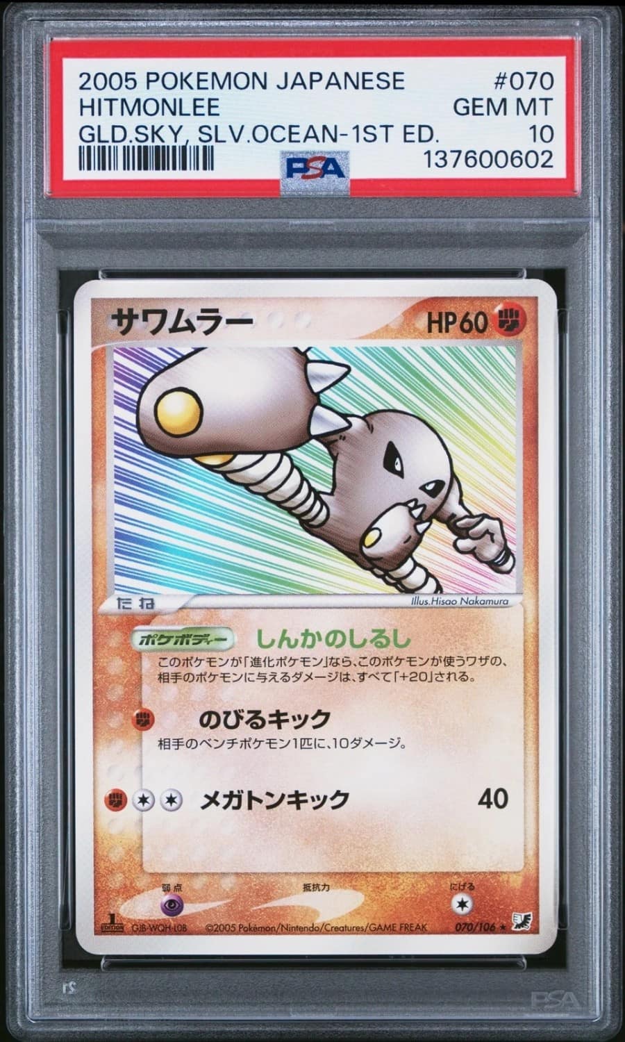 Hitmonlee