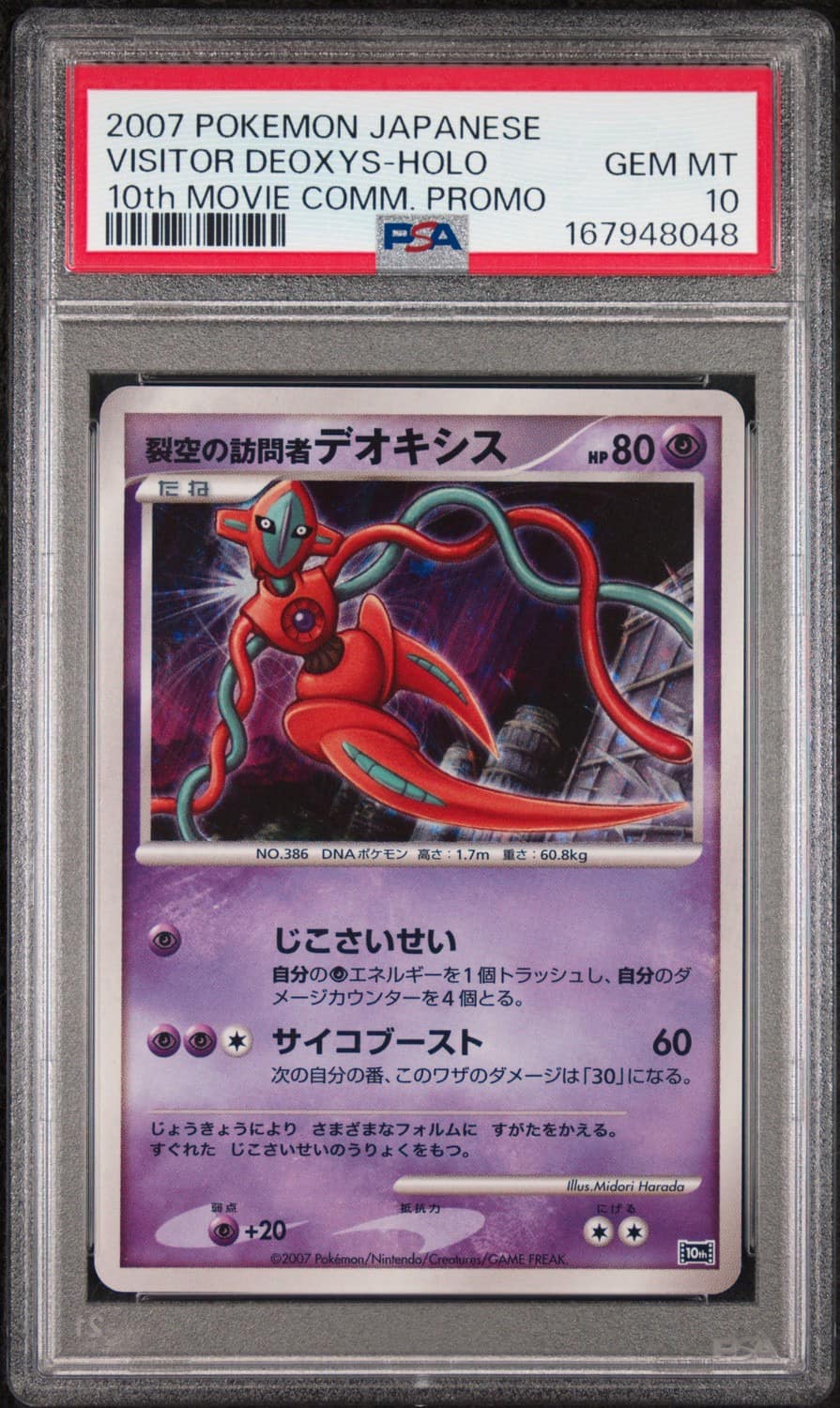 Visitor Deoxys