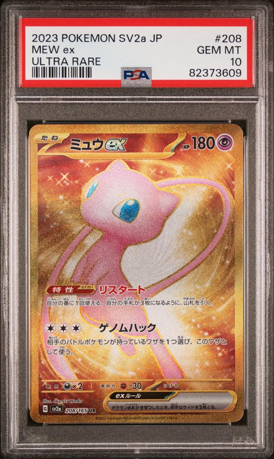 Mew Ex