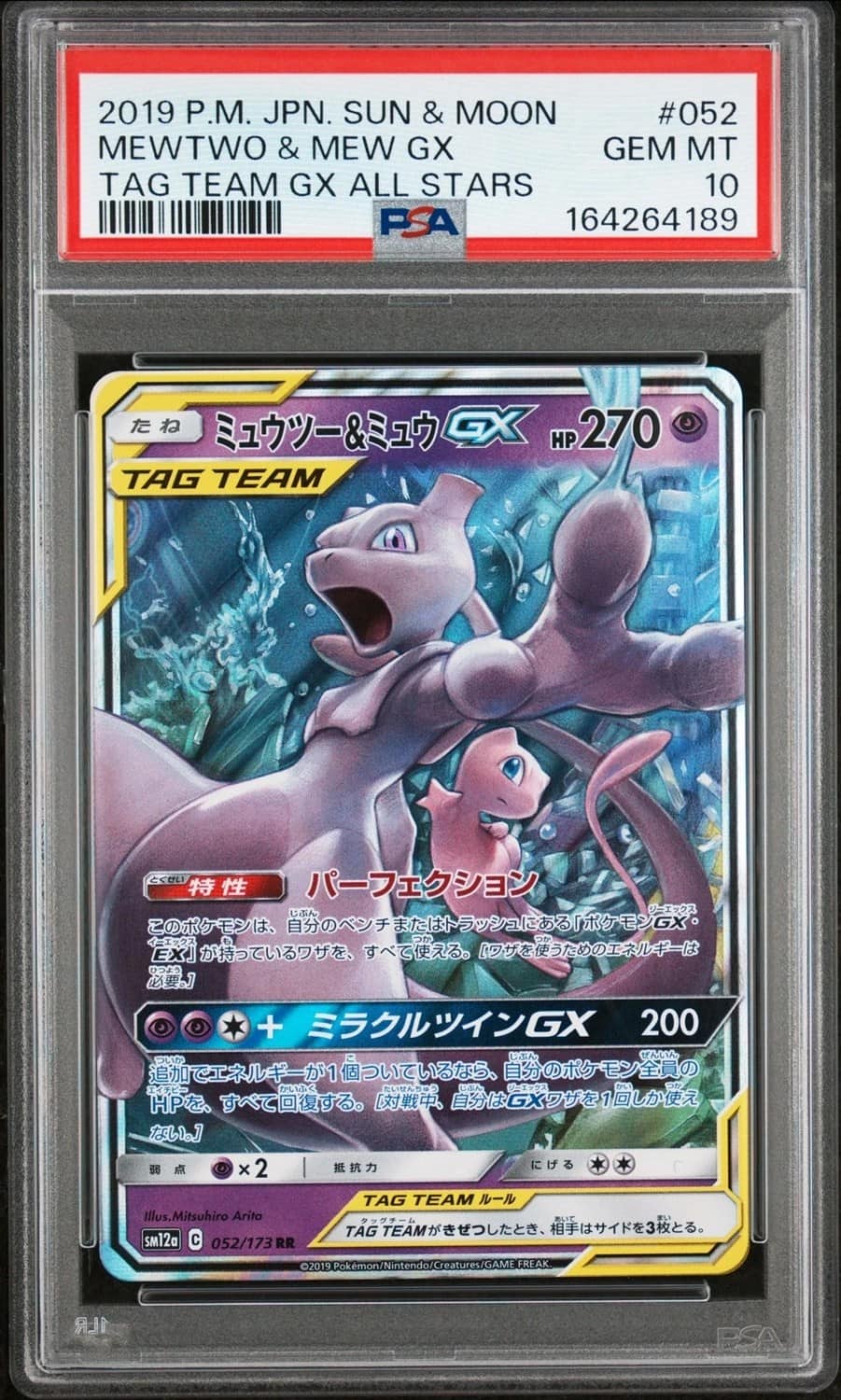 Mewtwo & Mew Gx