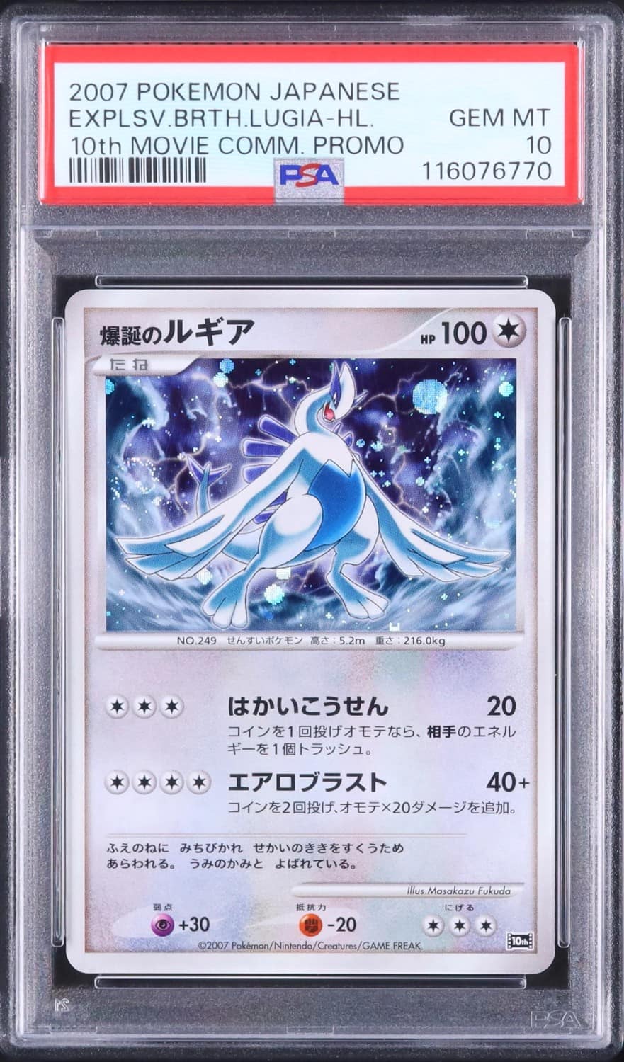 Explosive Birth Lugia
