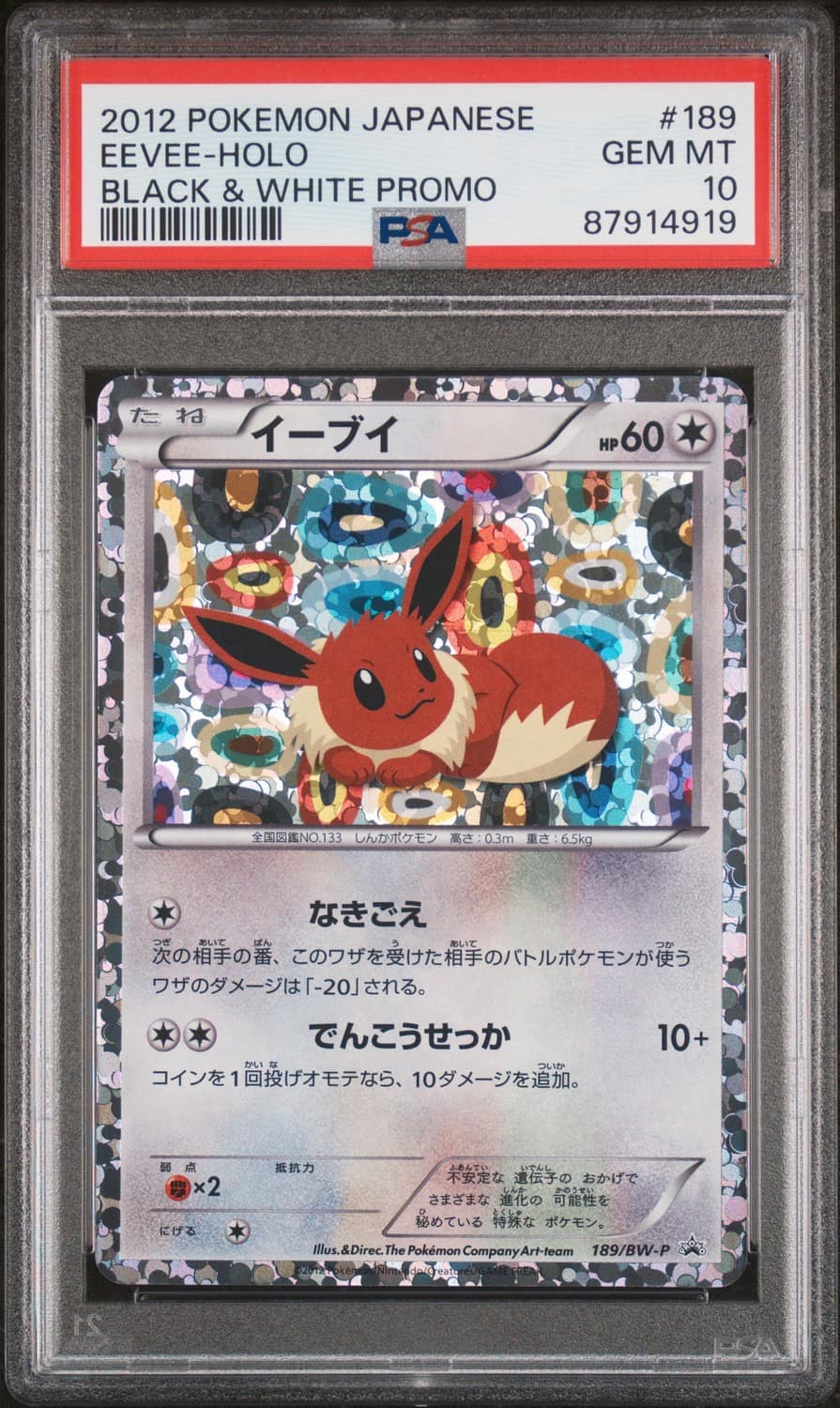 Eevee
