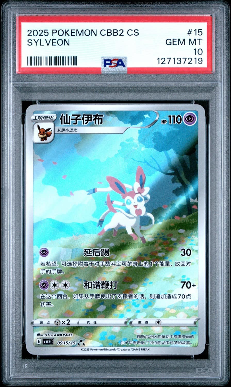 Sylveon Full Art Sar